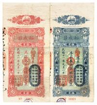 民国十一年（1922年）裕成庄大洋银伍元、拾元共2枚全套