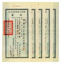 民国三十年（1941年）战时公债劝募委员会收据共5枚连号