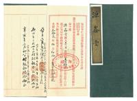 光绪三拾贰年（1908年）海赣垦牧公司息折一本