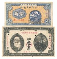 区票2种：湘鄂赣省工农银行1932年三角，有蛀孔；晋察冀边区第七行政区合作社流通券1941年贰角