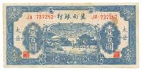 民国二十八年（1939年）冀南银行蓝色壹百圆