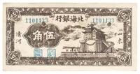 民国三十一年（1942年）北海银行前门城楼图伍角