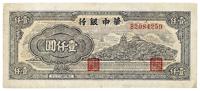 民国三十七年（1948年）华中银行万寿山图壹仟圆