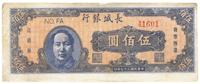 民国三十七年（1948年）长城银行蓝色伍百圆