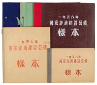 国家经济建设公债1954年壹万圆、贰万圆、伍万圆、拾万圆、伍拾万圆票样共5枚全，1955年壹万圆、贰万圆、伍万圆、拾万圆、伍拾万圆、壹佰万圆票样共6枚全