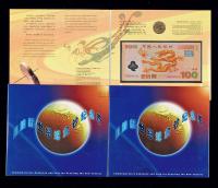 中国人民银行2000年迎接新世纪纪念钞纪念币共3册