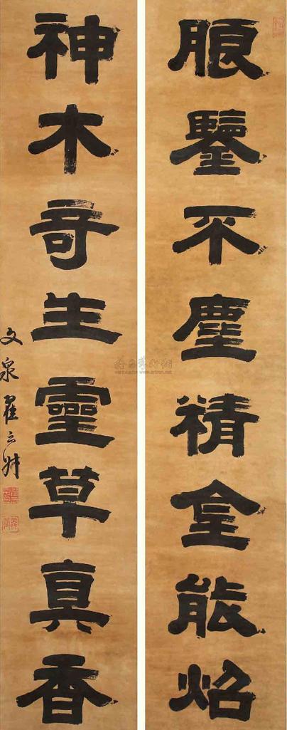 翟云升 书法对联 立轴