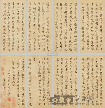赵子昂 书法 册页 （二十四开选八开） 14×24cm×24