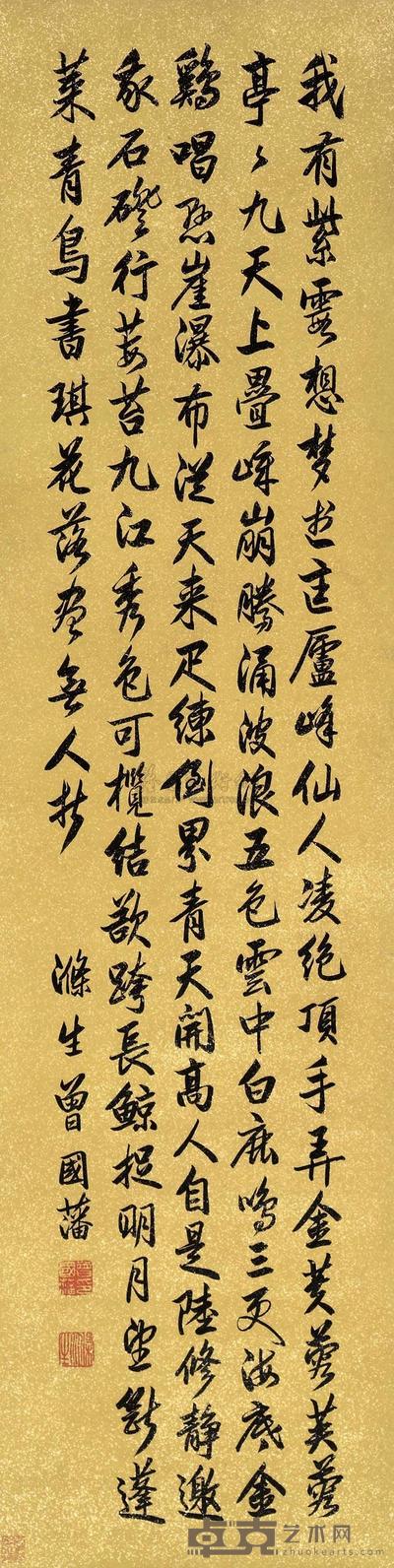 曾国藩 书法 立轴 130×33cm