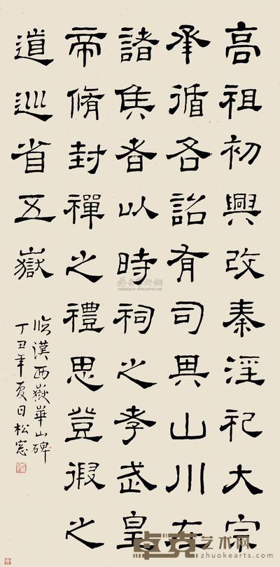 褚德彝 1937年作 书法 立轴 106×53cm