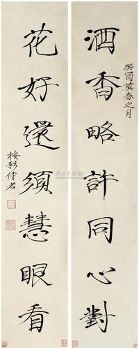 吴湖帆 1933年作 楷书七言联 立轴