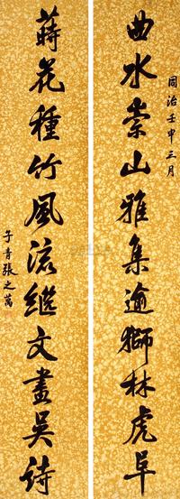 张之万 1872年作 行书十一言联 立轴