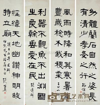 张继翼 棣书 四屏 133×31cm×4