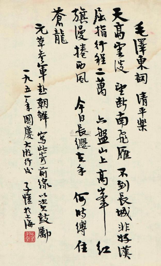丰子恺 1951年作 信札（一通）