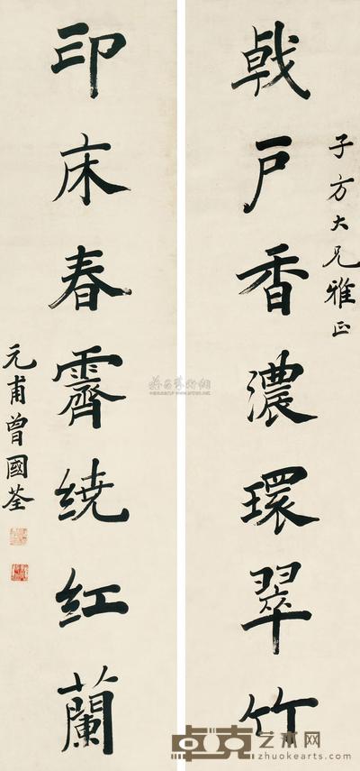 曾国荃 楷书七言联 镜心 135×32cm×2