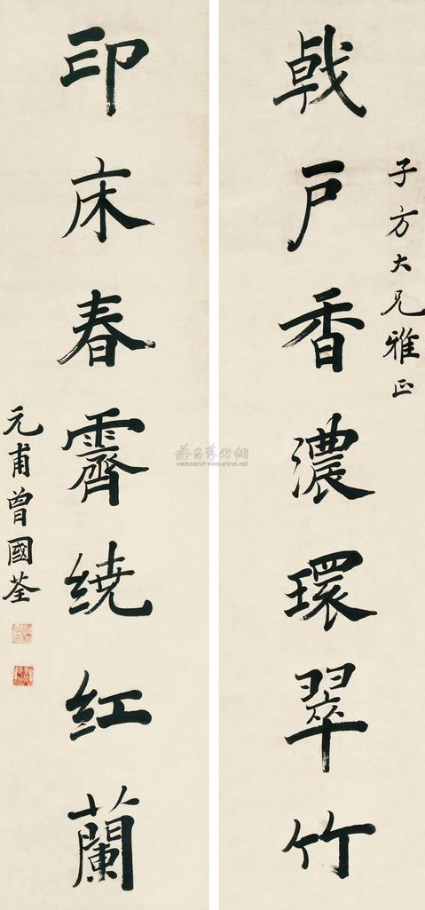 曾国荃 楷书七言联 镜心