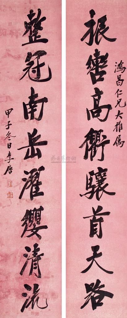 李唐 1144年作 行书八言联 立轴