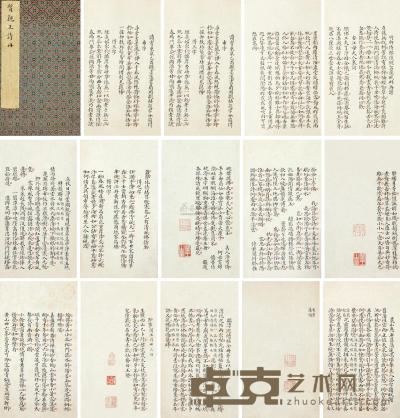 质亲王 书法 册页 （八开） 25×14cm×8