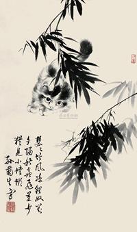 孙菊生 猫趣图 镜心