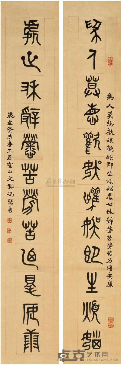 冯文凤 篆书十二言联 立轴 129×21cm×2