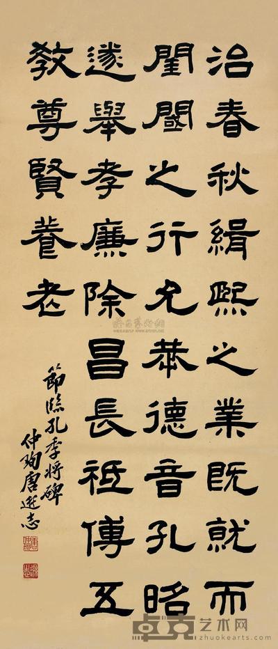 唐逊志 节临孔季将碑 镜心 99.2×42.8cm