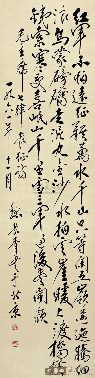 魏长青 1961年作 行书毛主席长征诗 立轴 126.8×32cm