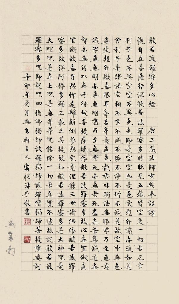 宿悦 2011年作 书法 镜心
