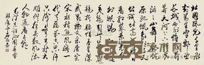 欧阳中石 书法 横幅 57×176cm