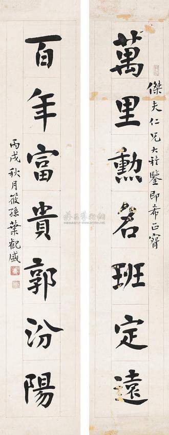 叶观盛 对联 镜片