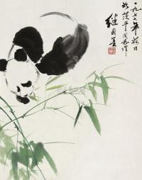 刘继卣 1977年作 熊猫 镜心