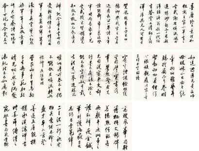 沈尹默 书法 册页 （十开）
