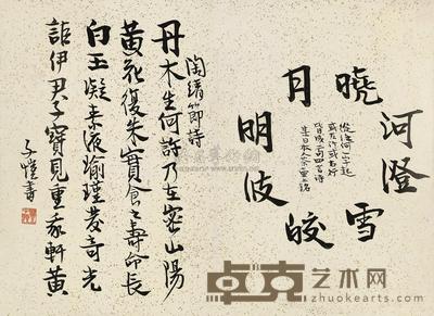 丰子恺 行书 镜心 28×38cm