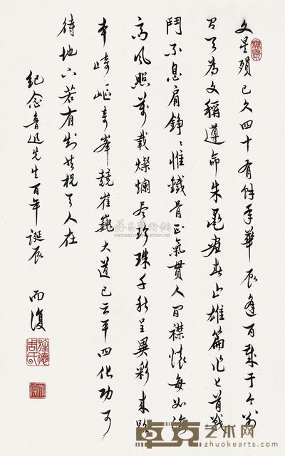 周而复 书法 立轴 69×43cm