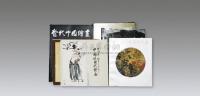 海外出版近现代中国画集6册