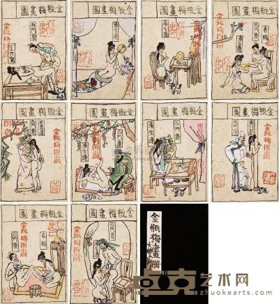 朱新建 金瓶梅画册（二） 册页 12×8cm.