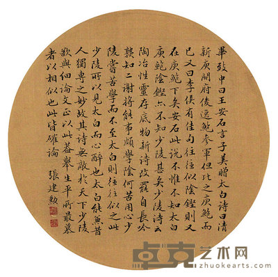 书法镜片 24×24