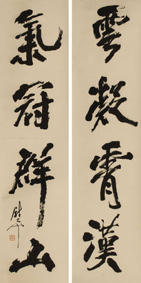 书法对联立轴