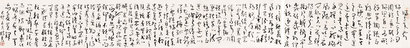 书法手卷