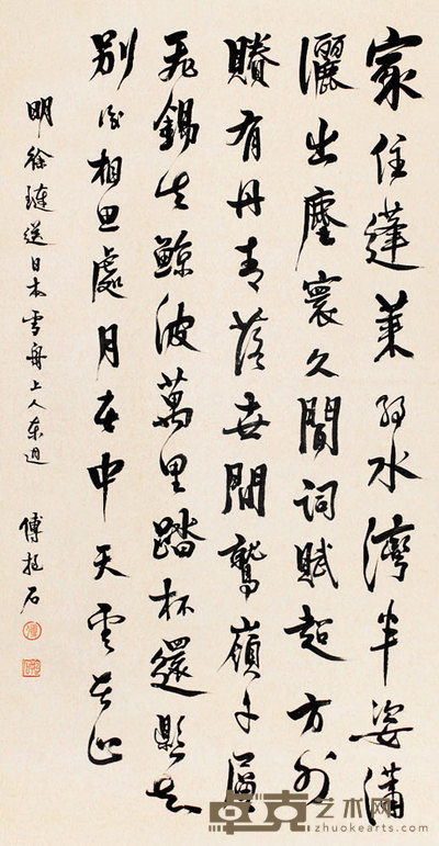 书法立轴 89×48