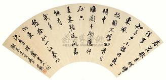 沈尹默 书法 扇面