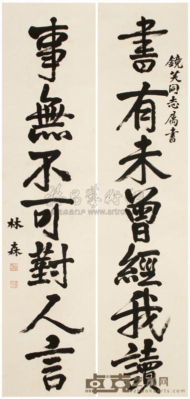 林森 棣书七言联 立轴 131×31cm×2