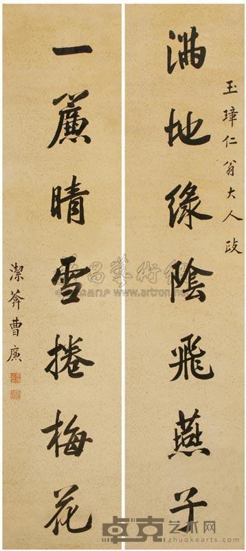 曹廉 行书七言联 立轴 140×33cm×2