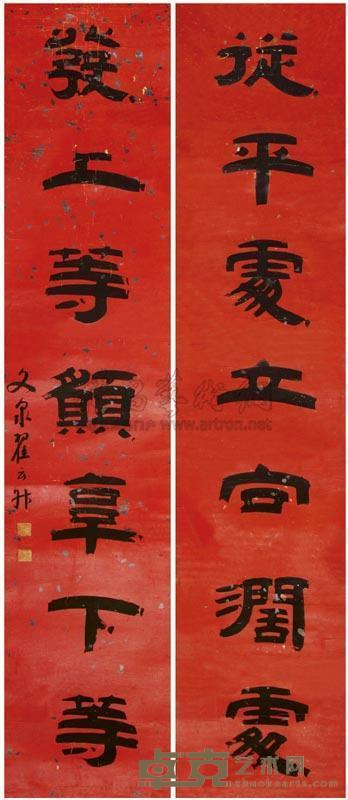 翟云昇 隶书七言联 镜心 140×31cm×2