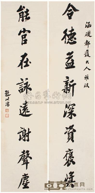 赵汝湧 行书八言联 镜心 163×43cm×2