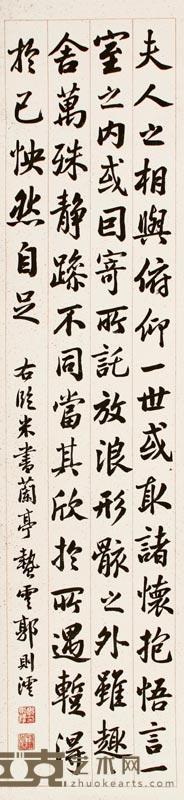 郭则云 书法 立轴 129×31cm