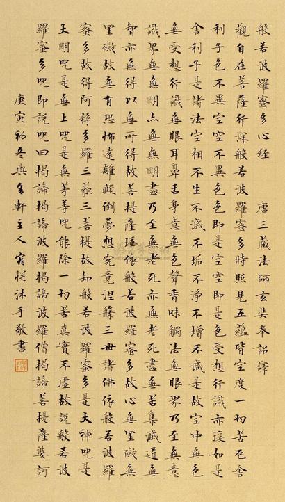宿悦 2010年作 书法 镜心