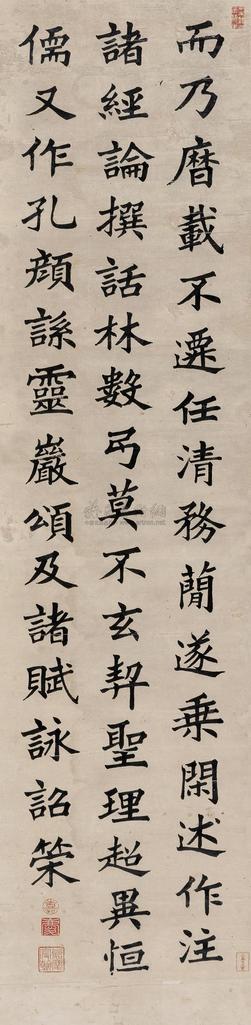 嘉庆帝 楷书 立轴