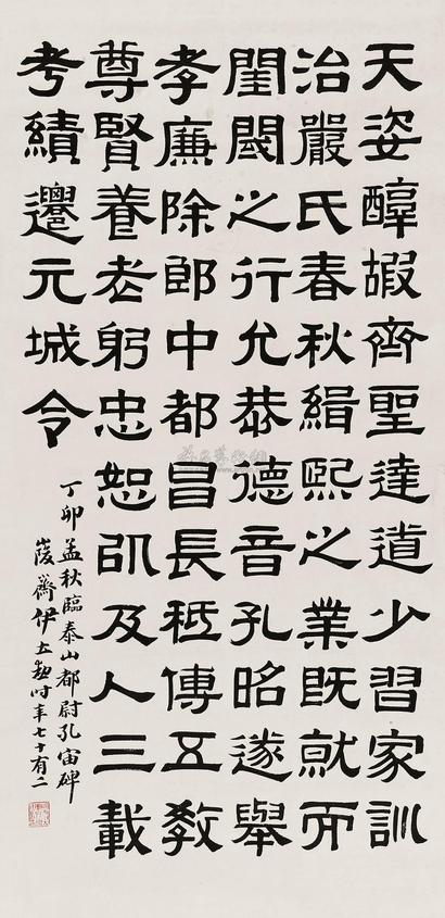 伊立勋 1927年作 隶书 立轴