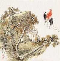 王明明 癸未（2003年）作 赏秋图 镜片