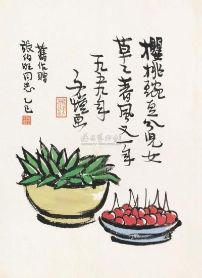 丰子恺 1959年作 樱桃豌豆 立轴